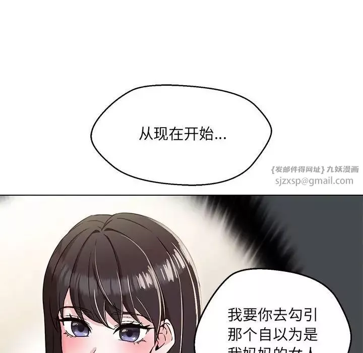 嫁入豪门的老师第5話