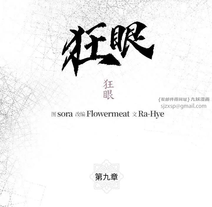 狂眼第9话