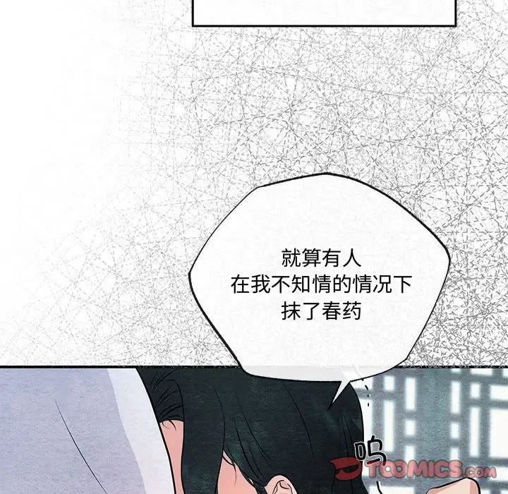 狂眼第9话
