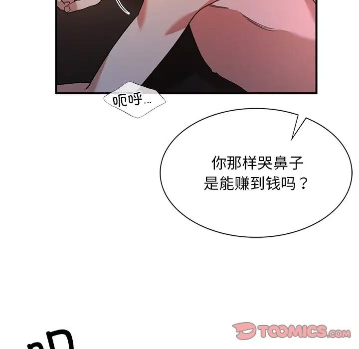 父债子偿第4话