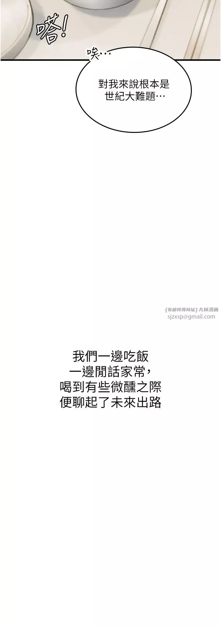 海女實習生第94話-我比她更喜歡你!