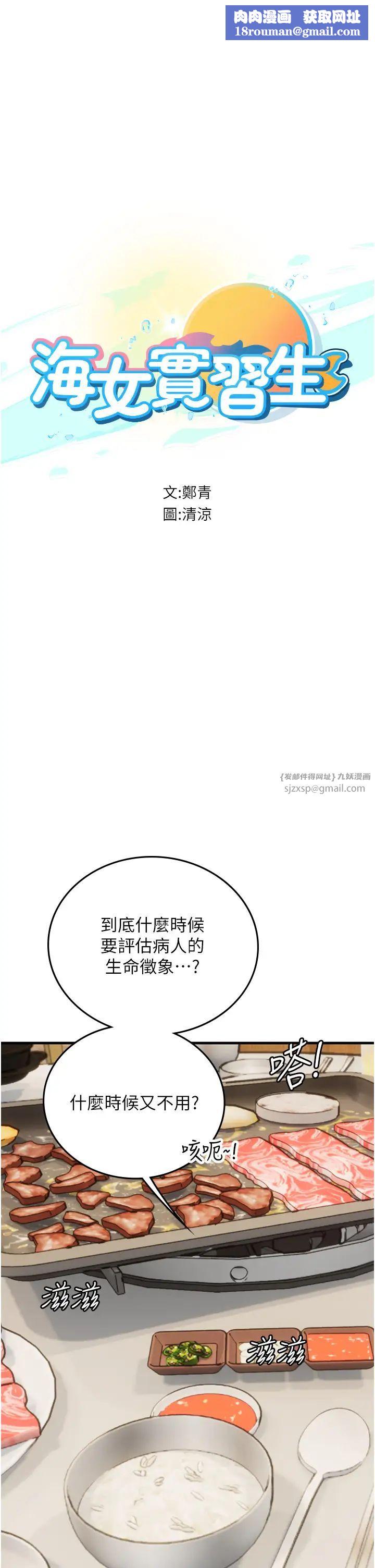 海女实习生第94話-我比她更喜歡你!