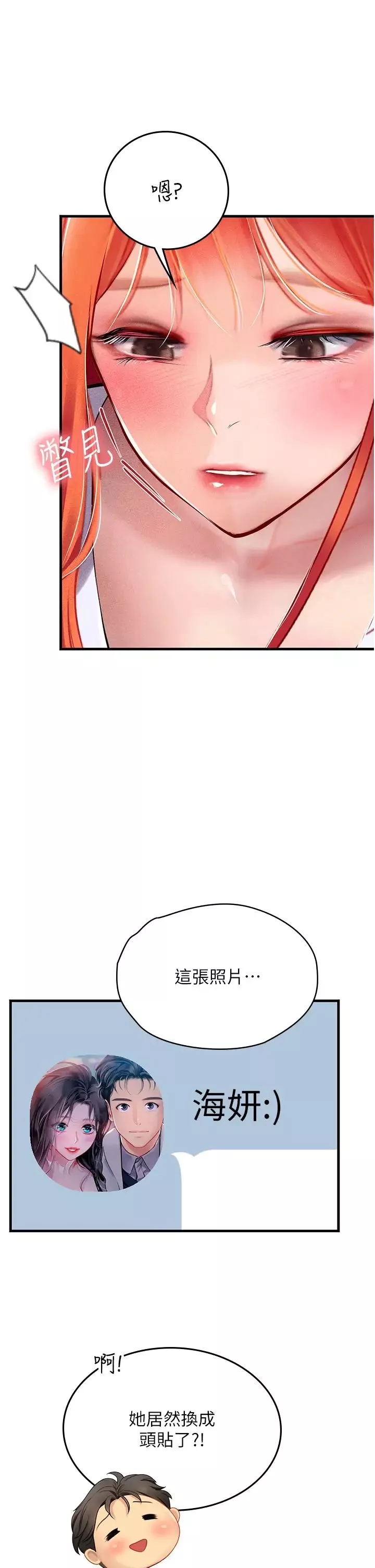 海女實習生第94話-我比她更喜歡你!