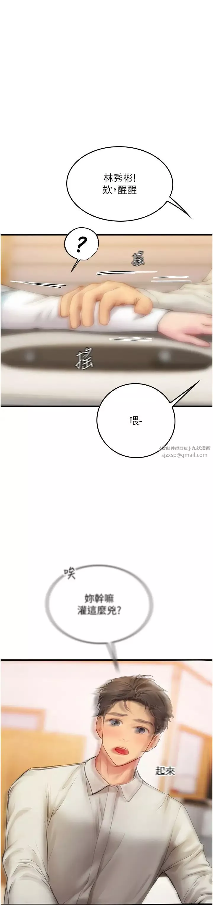 海女實習生第94話-我比她更喜歡你!