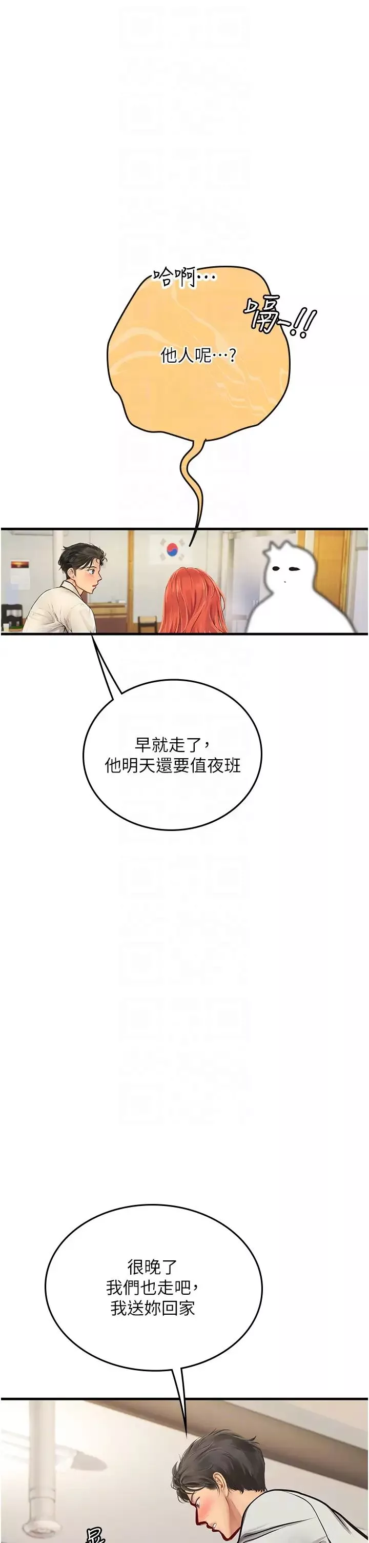 海女實習生第94話-我比她更喜歡你!