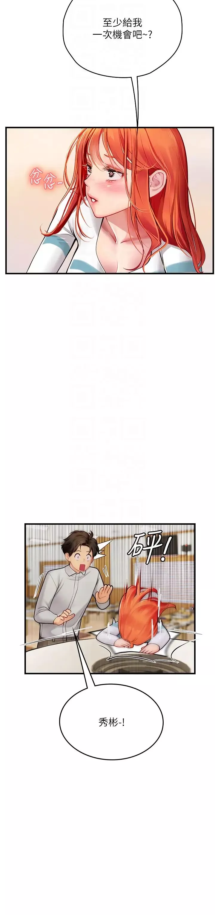 海女實習生第94話-我比她更喜歡你!