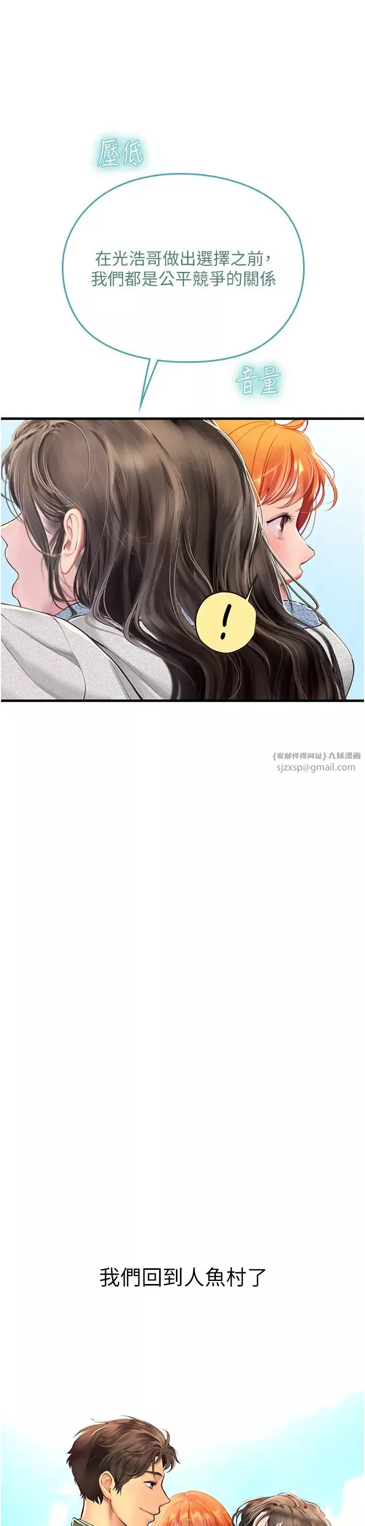海女實習生第94話-我比她更喜歡你!