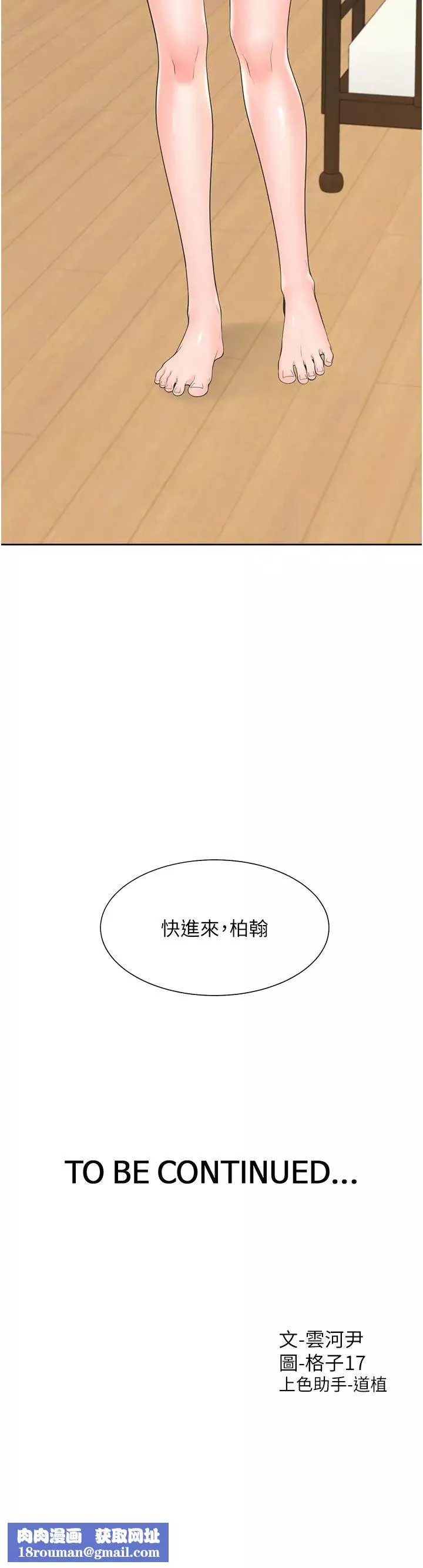 同居上下舖第80話-一天做800次都可以!