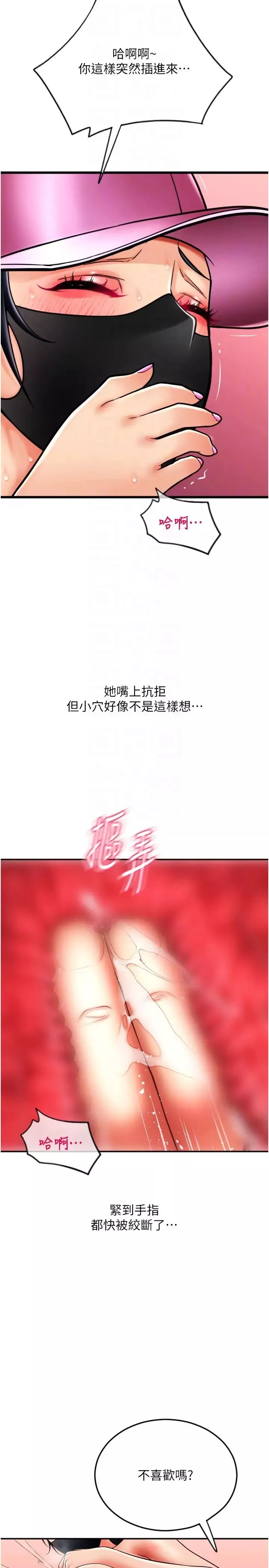 請用啪支付第60話-濺進咖啡裡的香濃乳汁