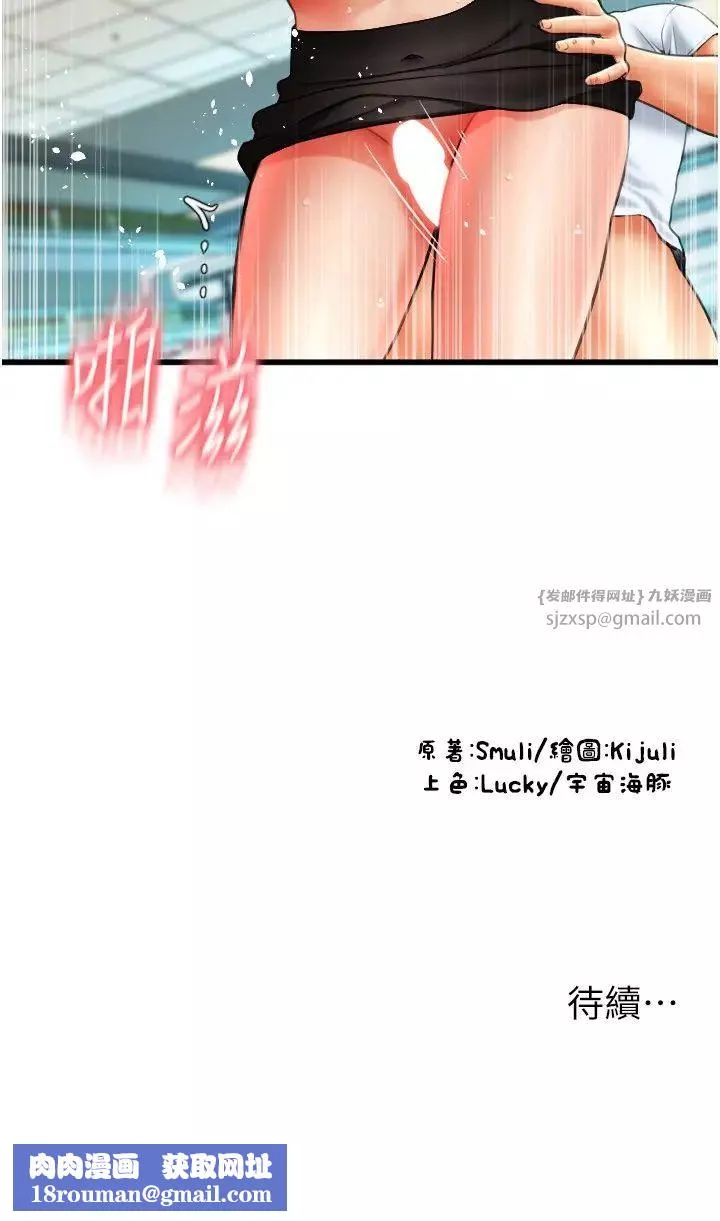請用啪支付第60話-濺進咖啡裡的香濃乳汁
