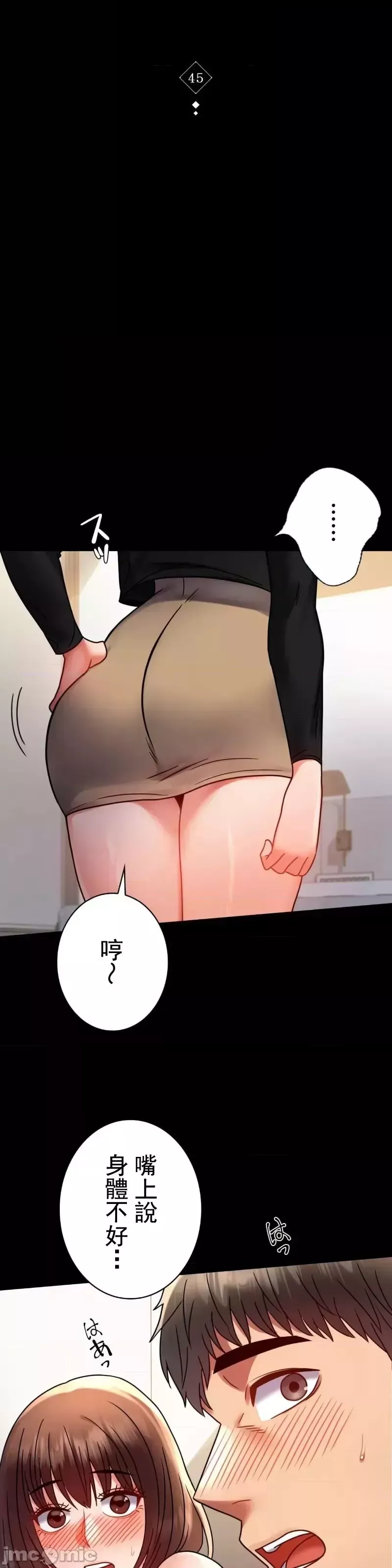 婚外情概率第45話
