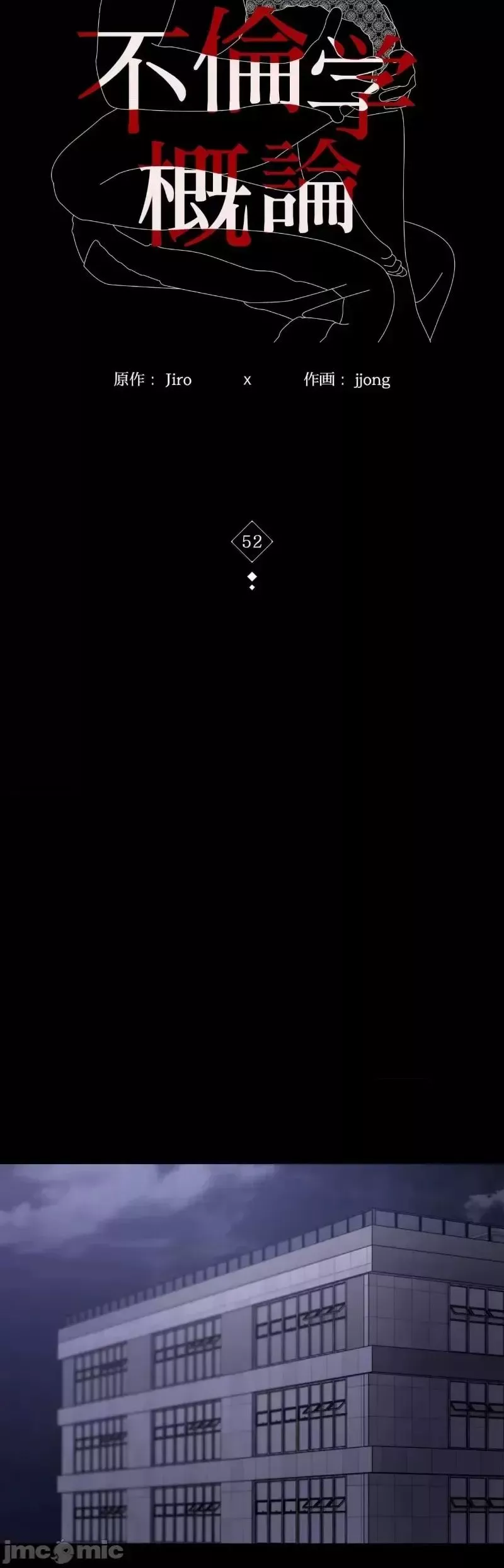 婚外情概率第52話