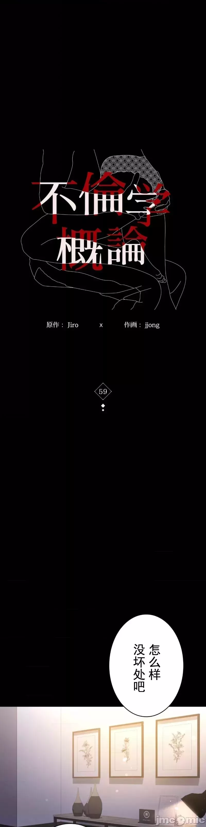 婚外情概率第59話