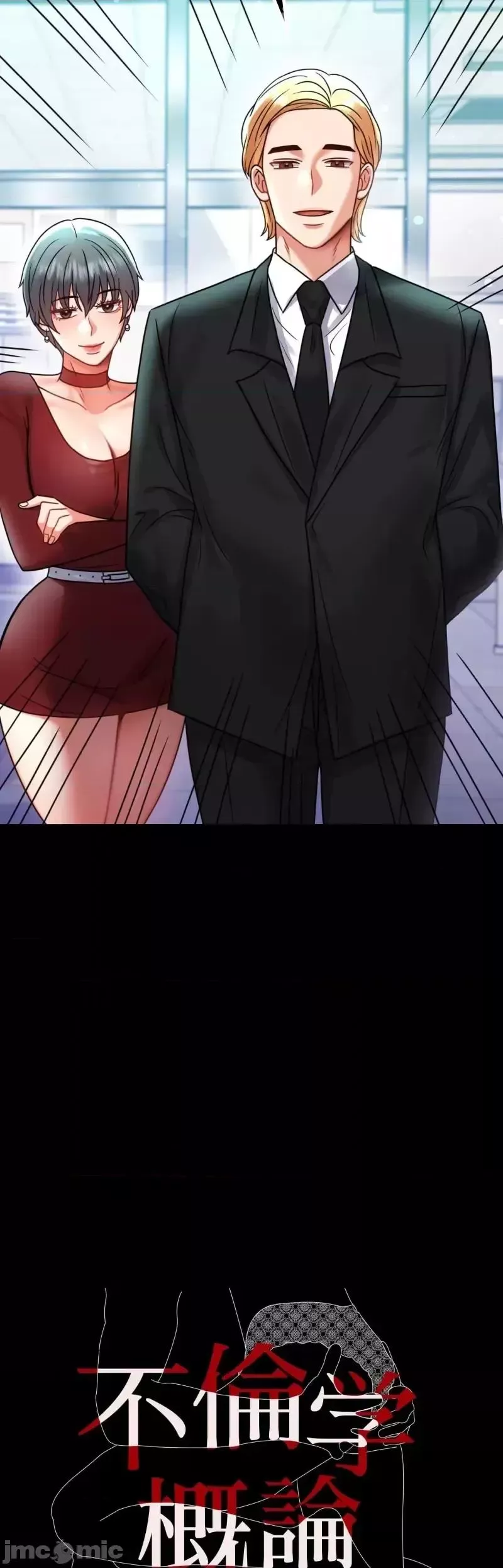 婚外情概率第61話