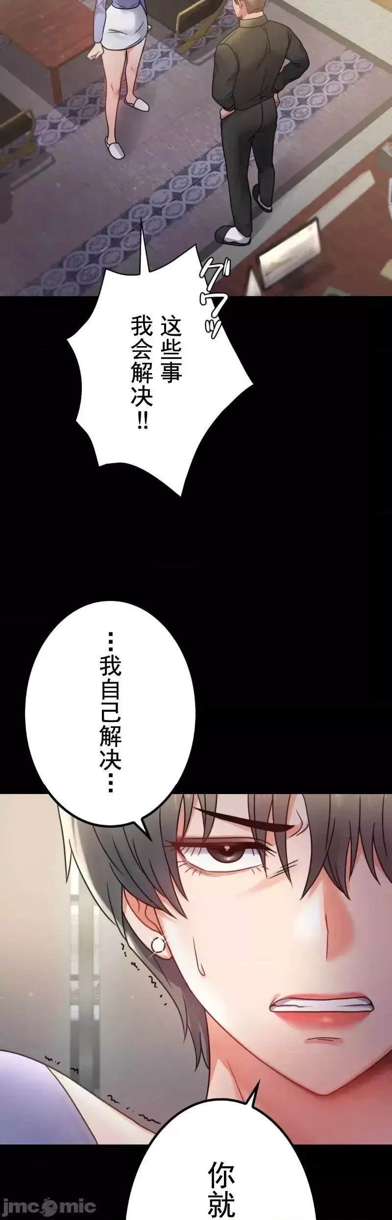 婚外情概率第66話