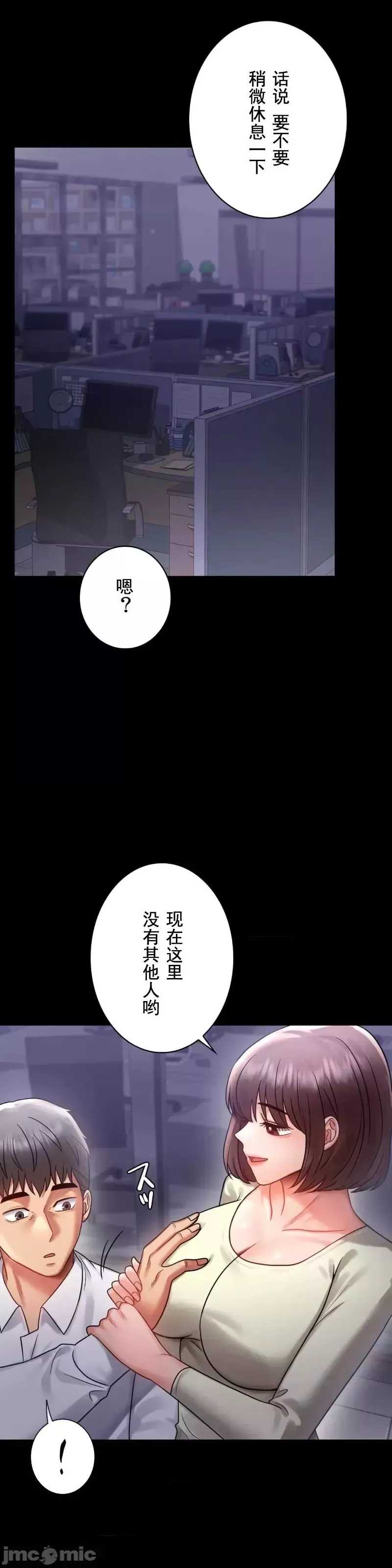 婚外情概率第69話