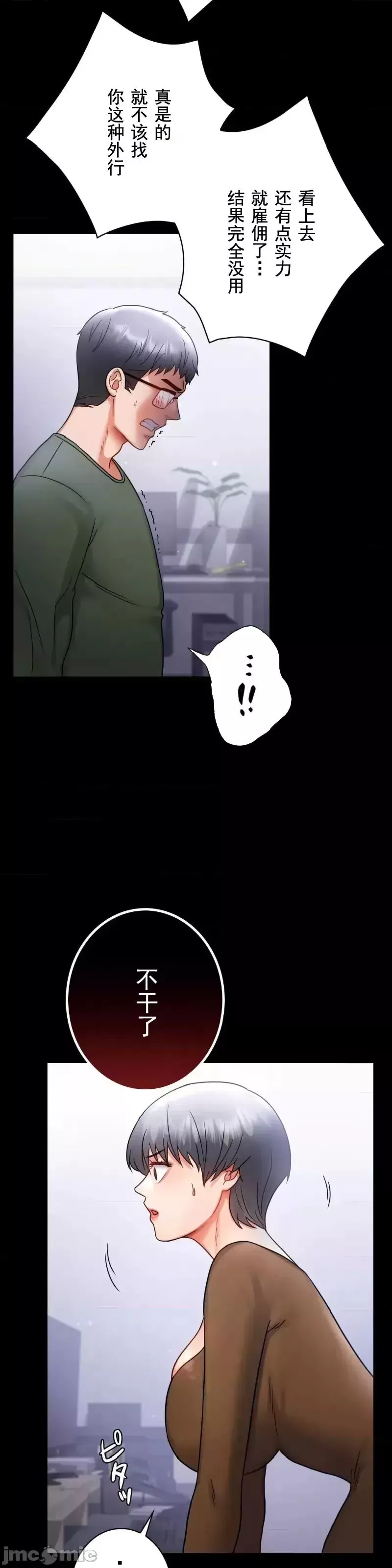 婚外情概率第74話