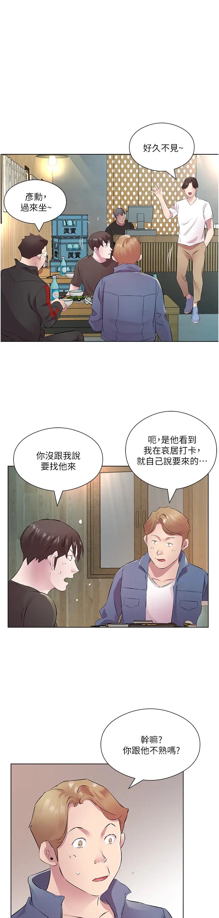 今天吃饱了吗?第32话-我要为所欲为