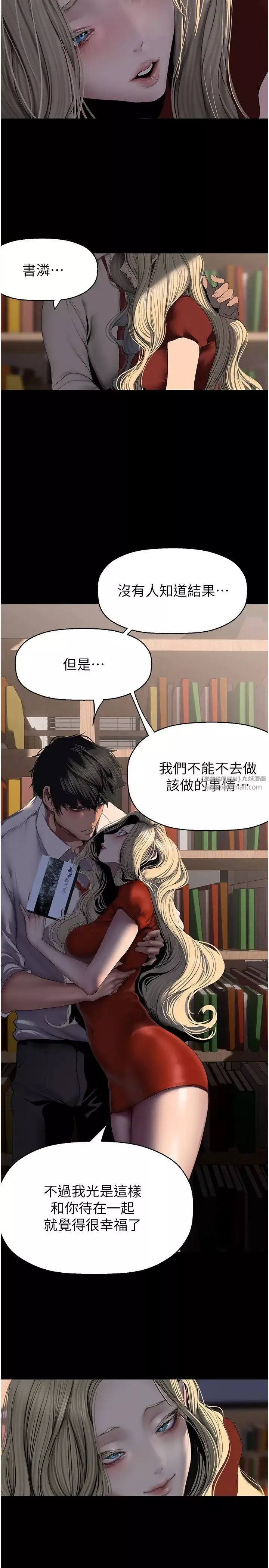 美麗新世界第238話-達成書潾的願望