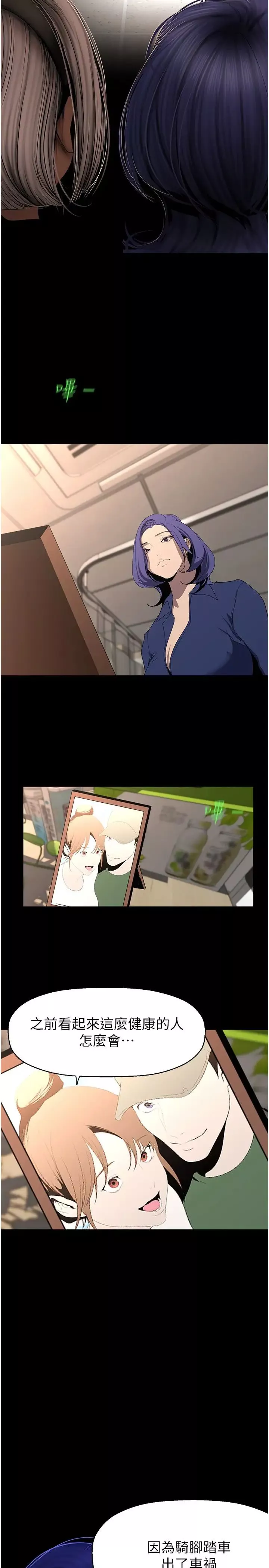 美麗新世界第238話-達成書潾的願望