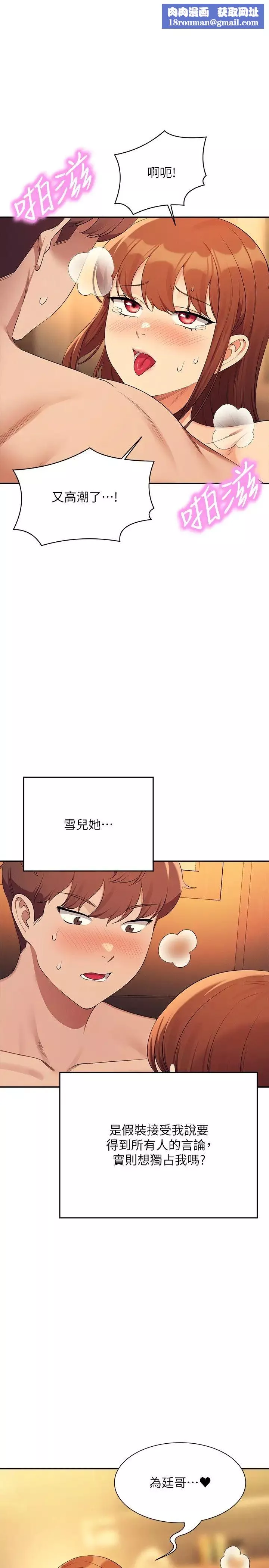 誰說理組沒正妹?第134話-今天要幹妳幹整晚