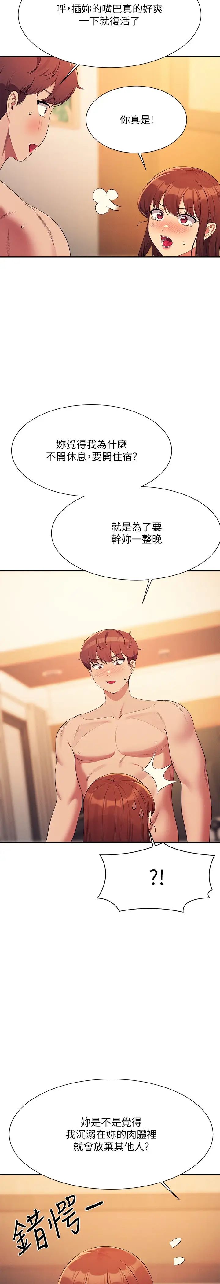 谁说理组没正妹?第134话-今天要干妳干整晚