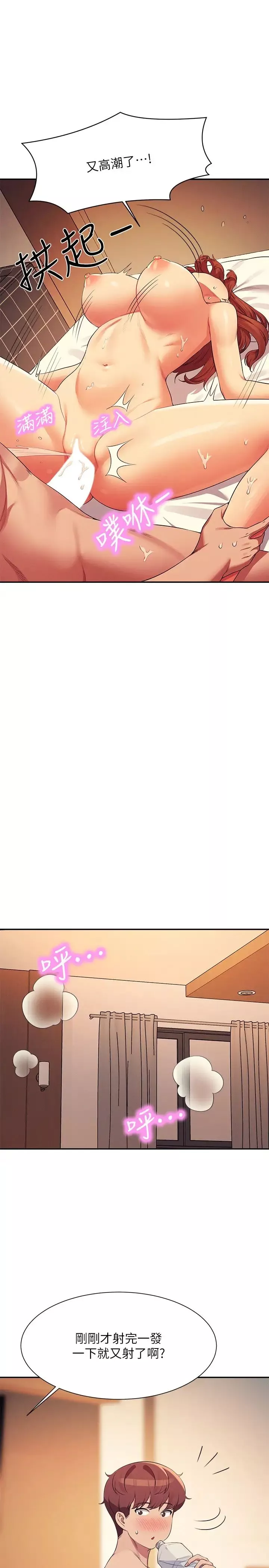 誰說理組沒正妹?第134話-今天要幹妳幹整晚