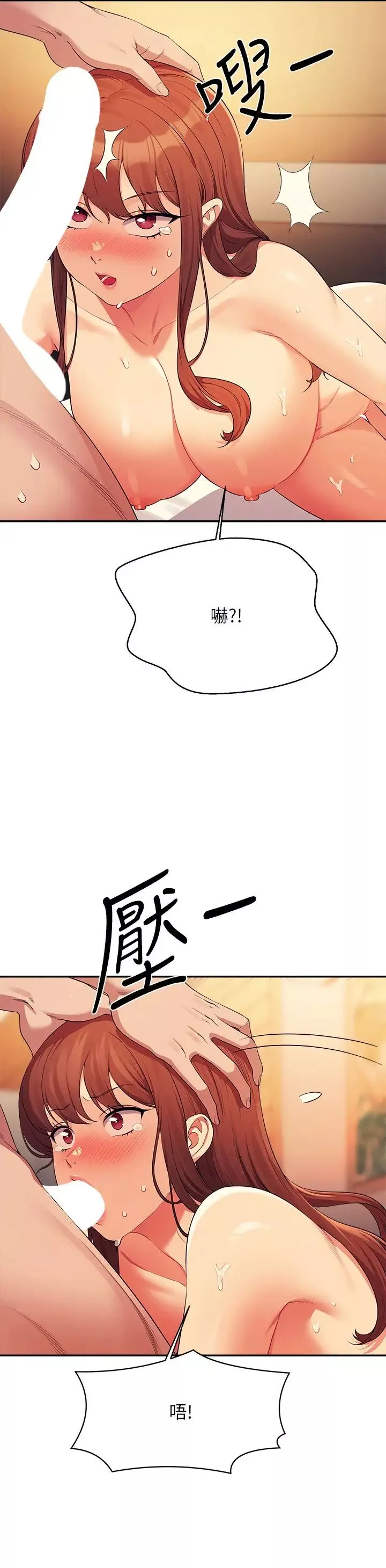 誰說理組沒正妹?第134話-今天要幹妳幹整晚