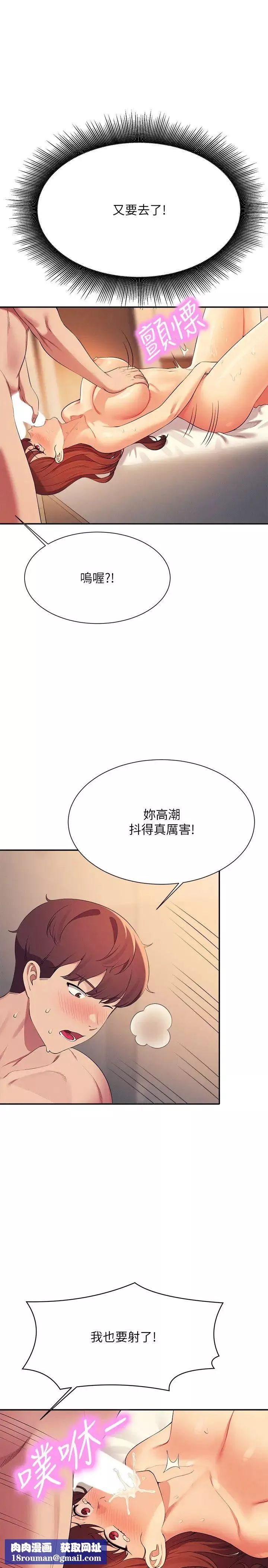 誰說理組沒正妹?第134話-今天要幹妳幹整晚