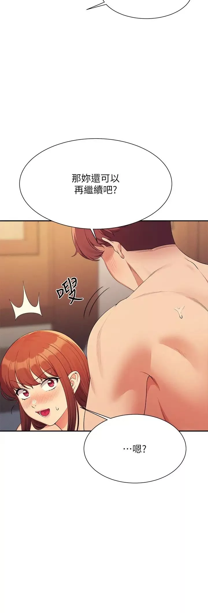 誰說理組沒正妹?第134話-今天要幹妳幹整晚