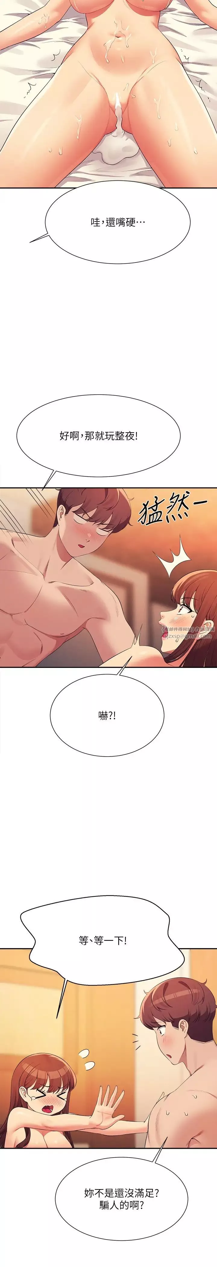 誰說理組沒正妹?第134話-今天要幹妳幹整晚