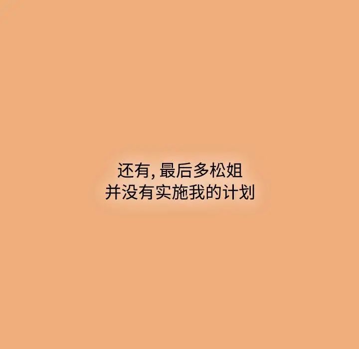 小孩子才做选择第91话