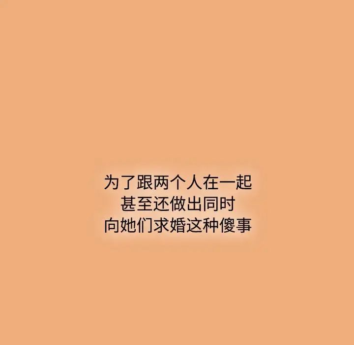 小孩子才做选择第91话
