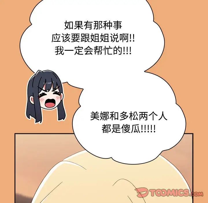 小孩子才做选择第91话