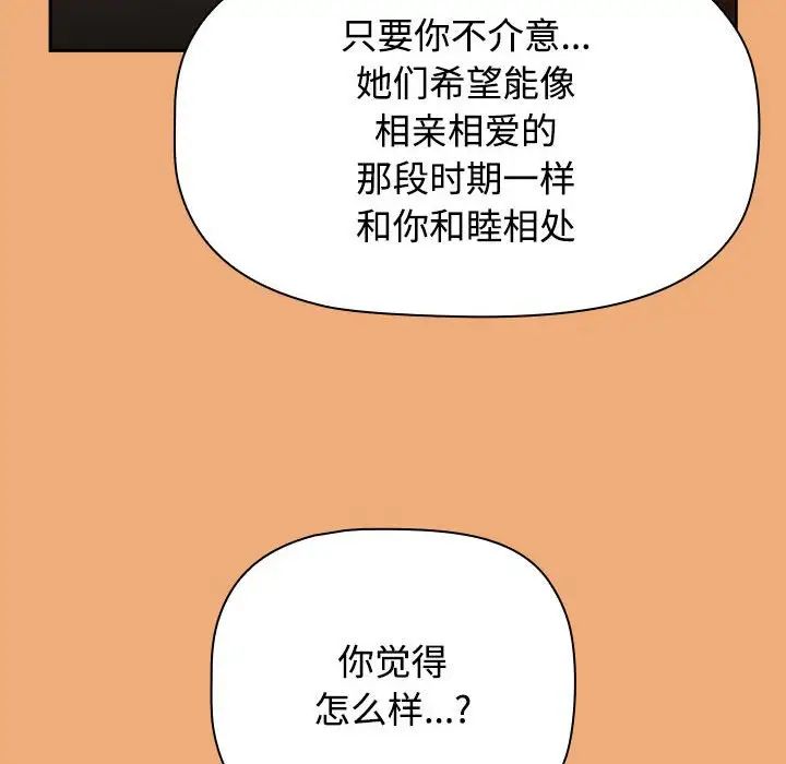 小孩子才做选择第91话