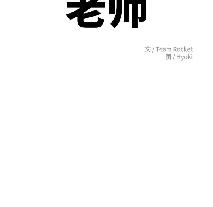 我的專屬老師第35話