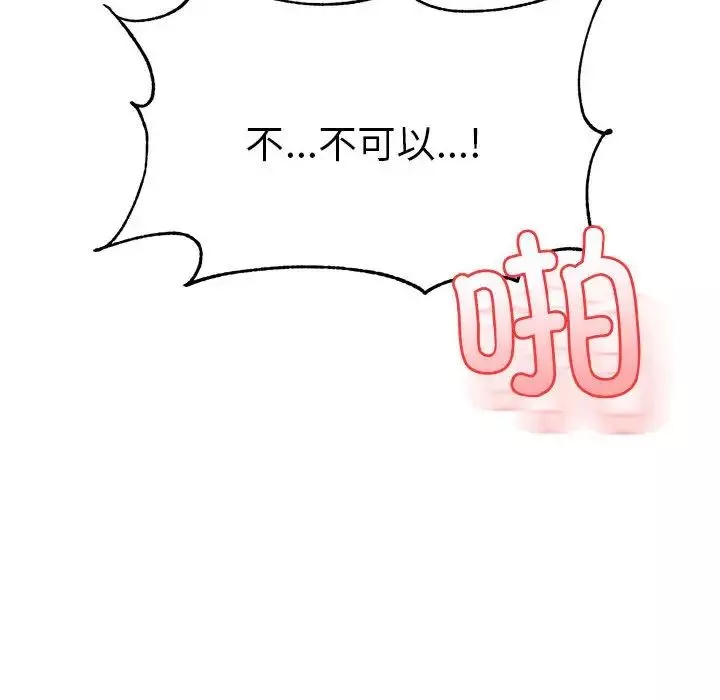 我的專屬老師第35話