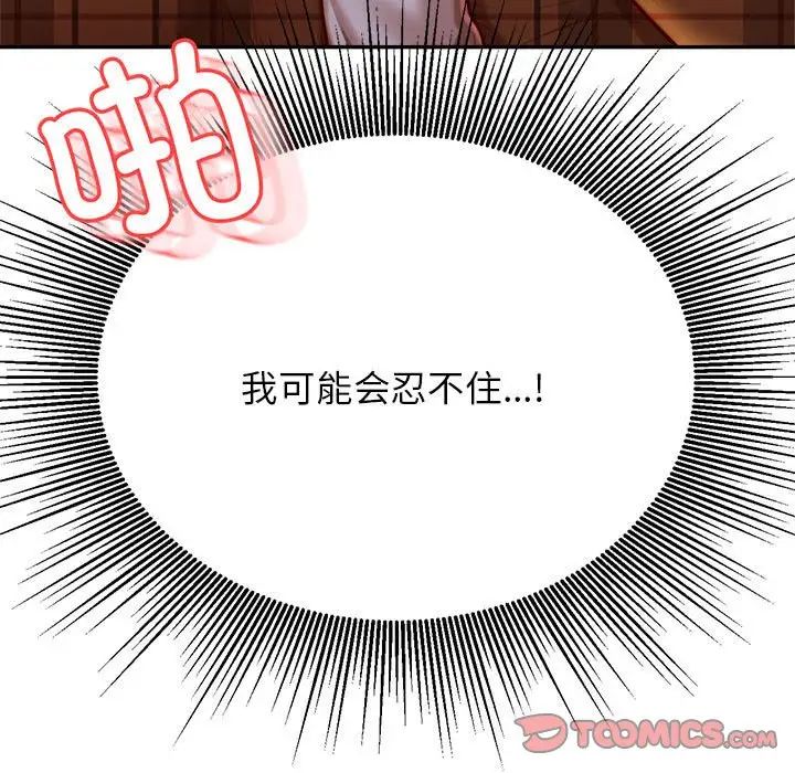 我的專屬老師第35話