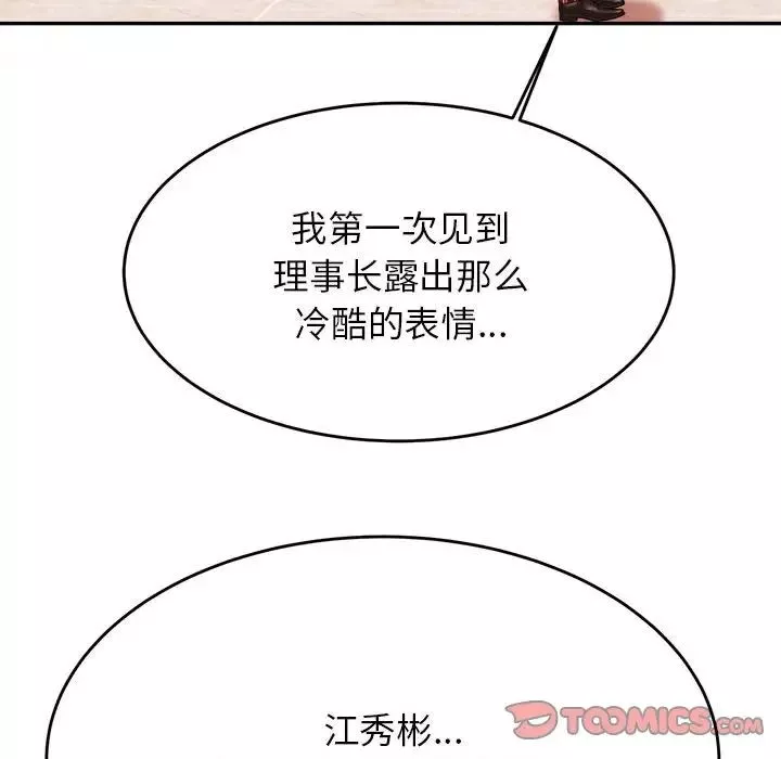 我的專屬老師第35話
