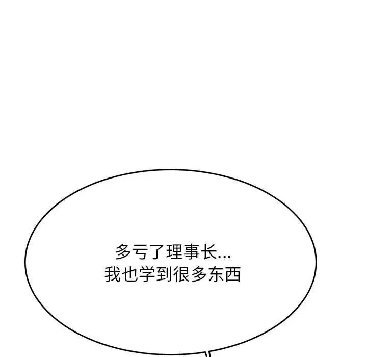 我的專屬老師第35話