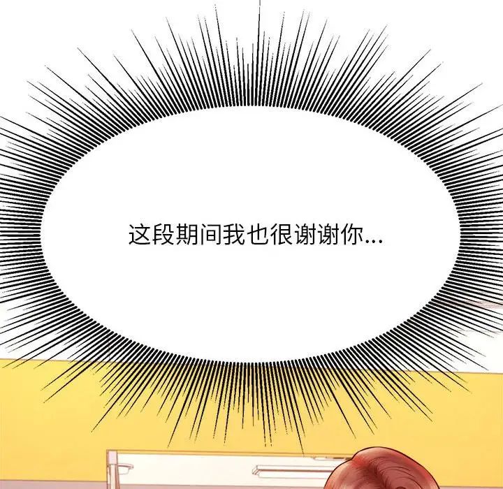 我的專屬老師第35話