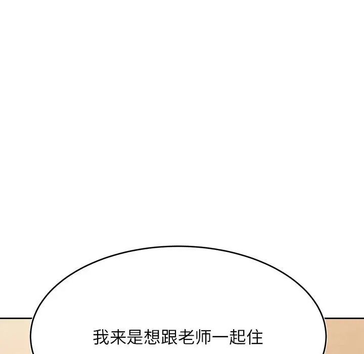 我的專屬老師第35話