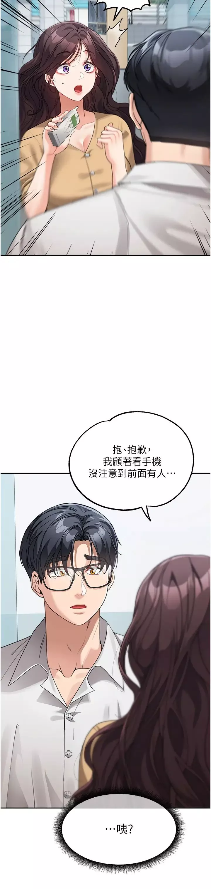 童顏繼母第35話-代替你老婆安慰你…