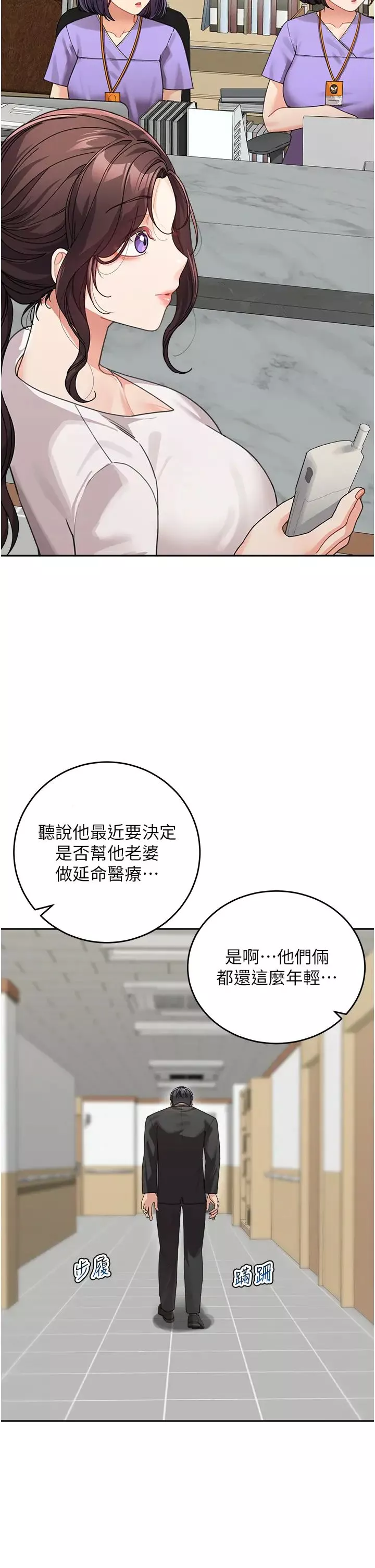 童顏繼母第35話-代替你老婆安慰你…