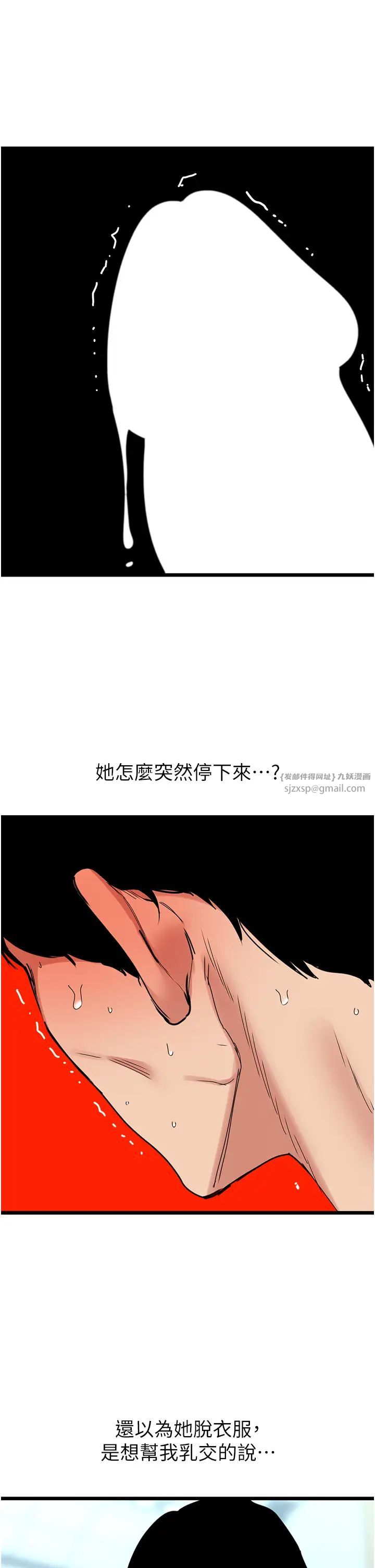 地表最屌卧底干员第29話-在桌子底下使壞