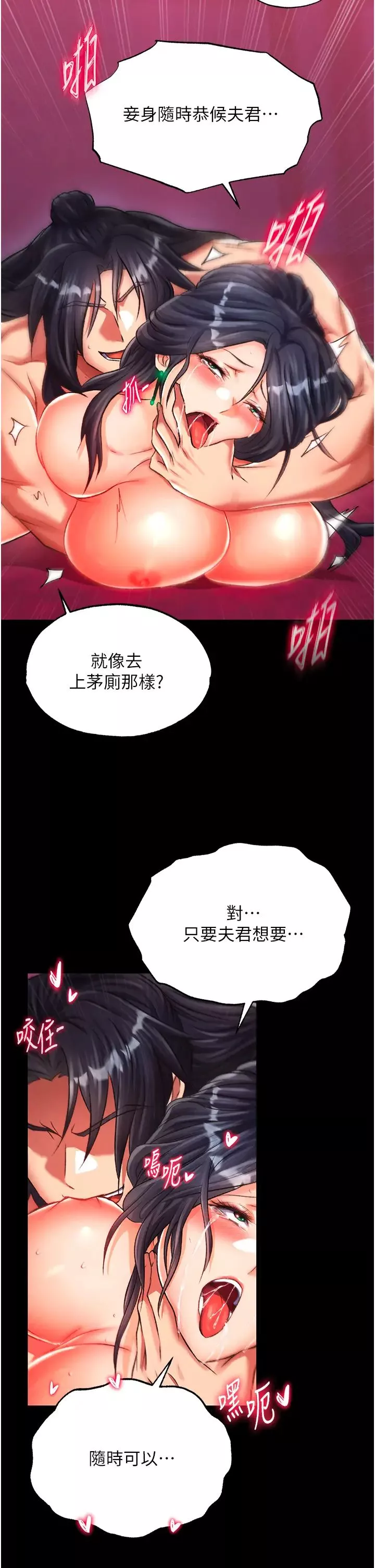 色鵰英雄傳:一捅天下第34話-淪為洩慾工具的溫嘉呂
