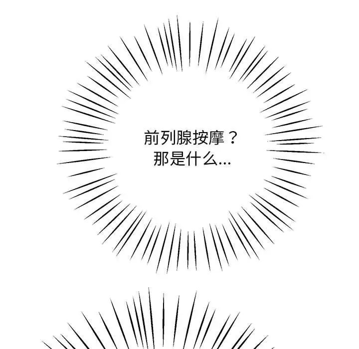 上门男家教第21话