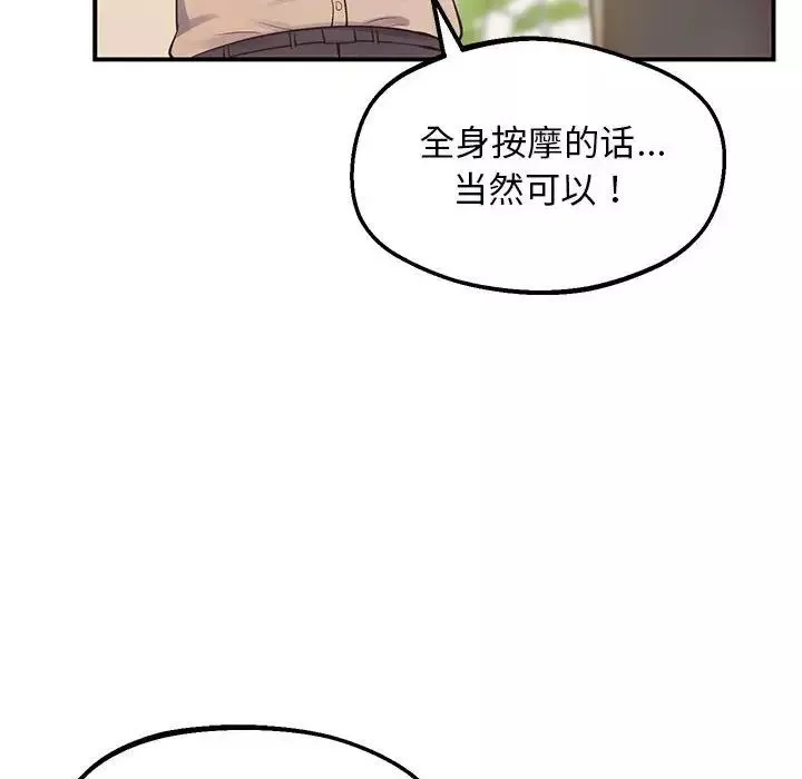 上门男家教第21話