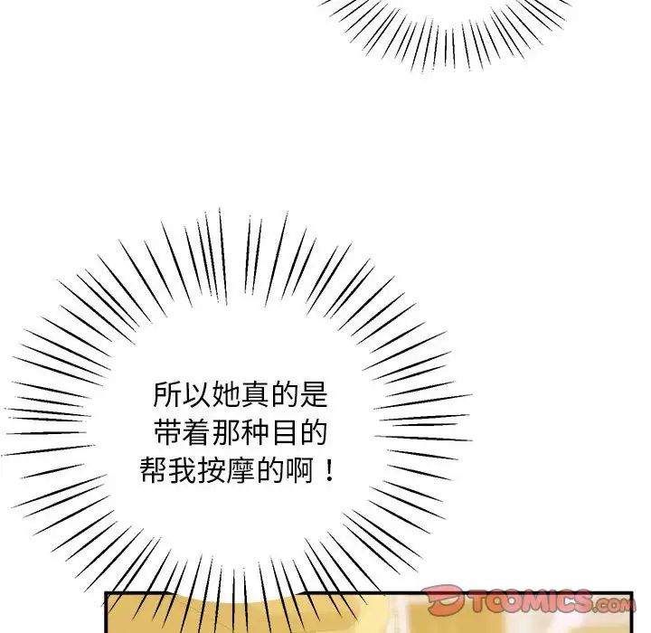 上门男家教第21话