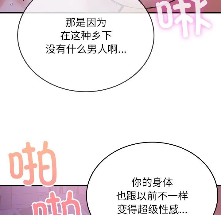 要在乡下一起生活吗第10话